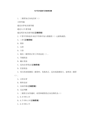 电子技术基础与技能测试题