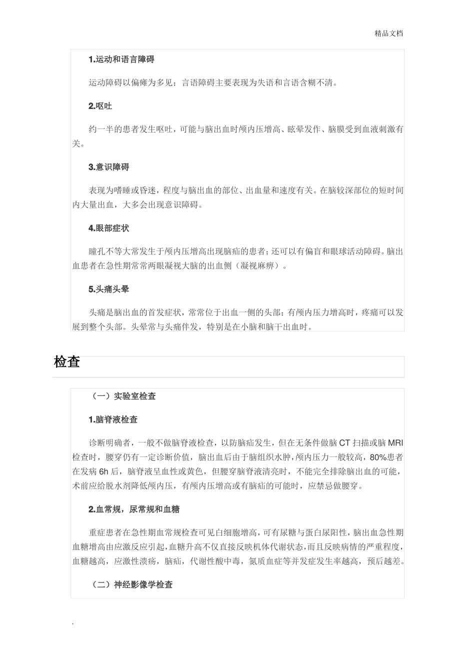 脑出血的护理措施_第2页