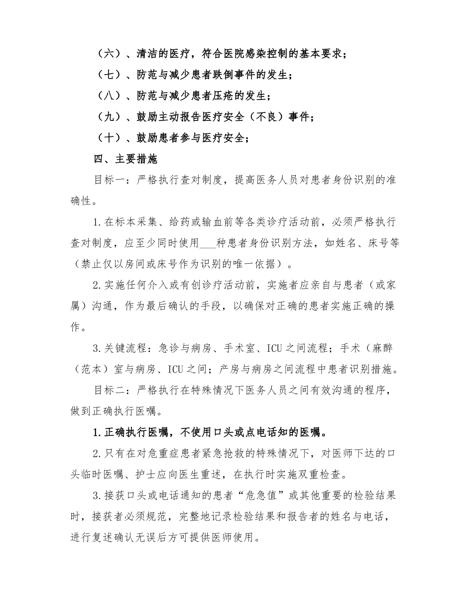 2022年患者安全目标实施方案_第2页
