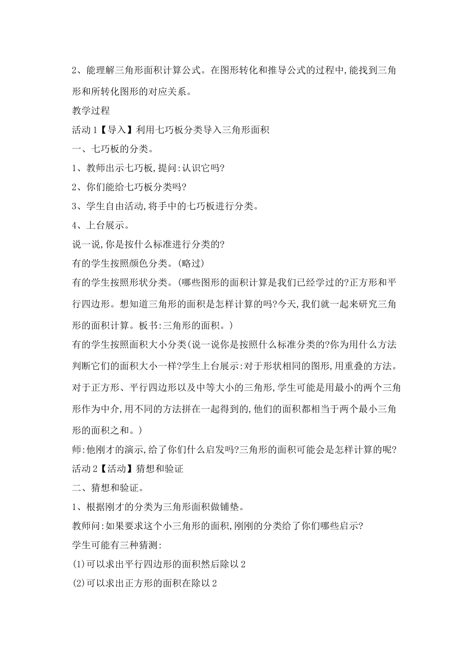 三角形面积教案_第2页