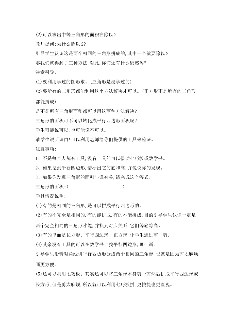 三角形面积教案_第3页