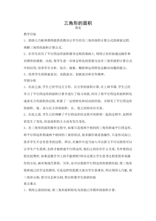 三角形面积教案