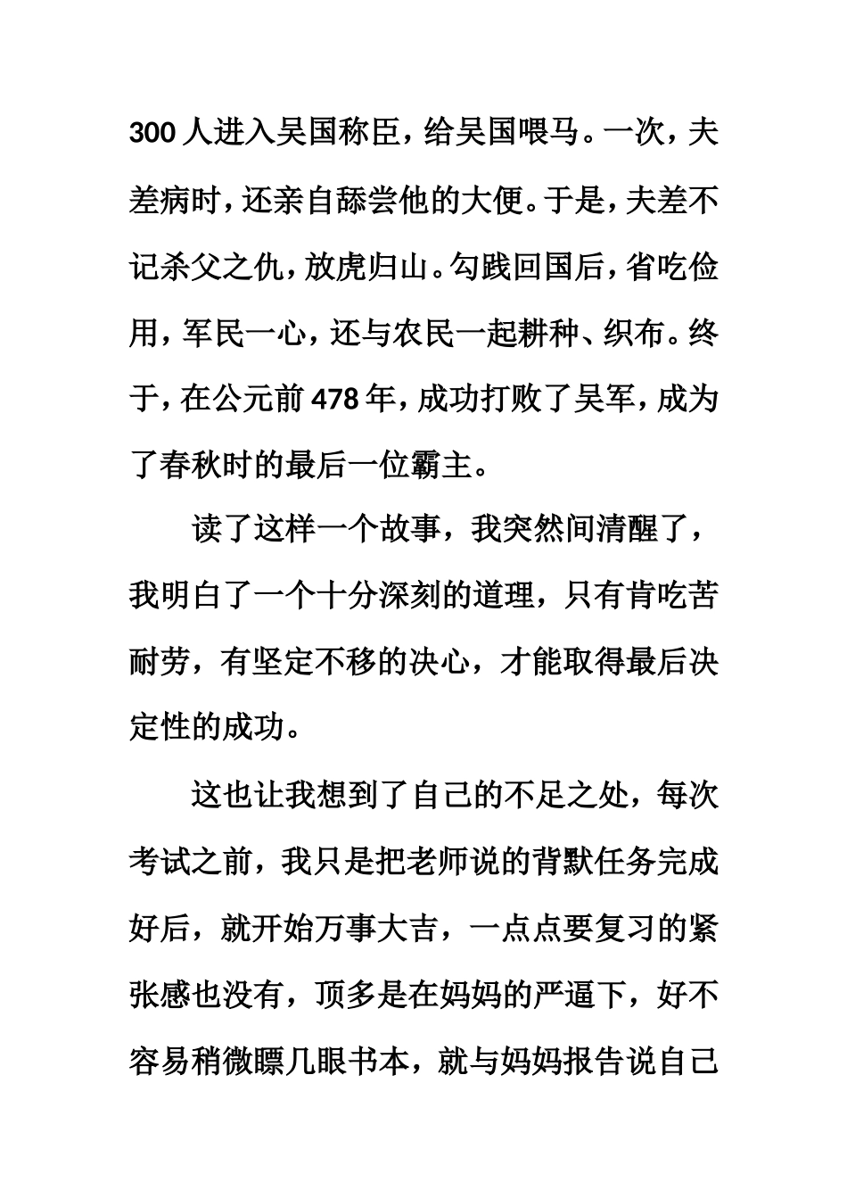 佳作欣赏：《卧薪尝胆》的启示_第2页