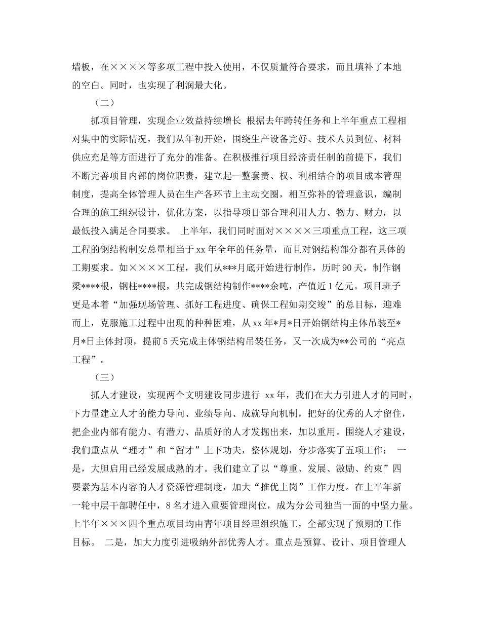 2020年施工企业上半年工作总结范文下半年工作展望_第2页