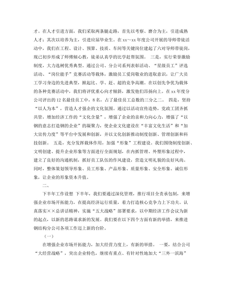 2020年施工企业上半年工作总结范文下半年工作展望_第3页