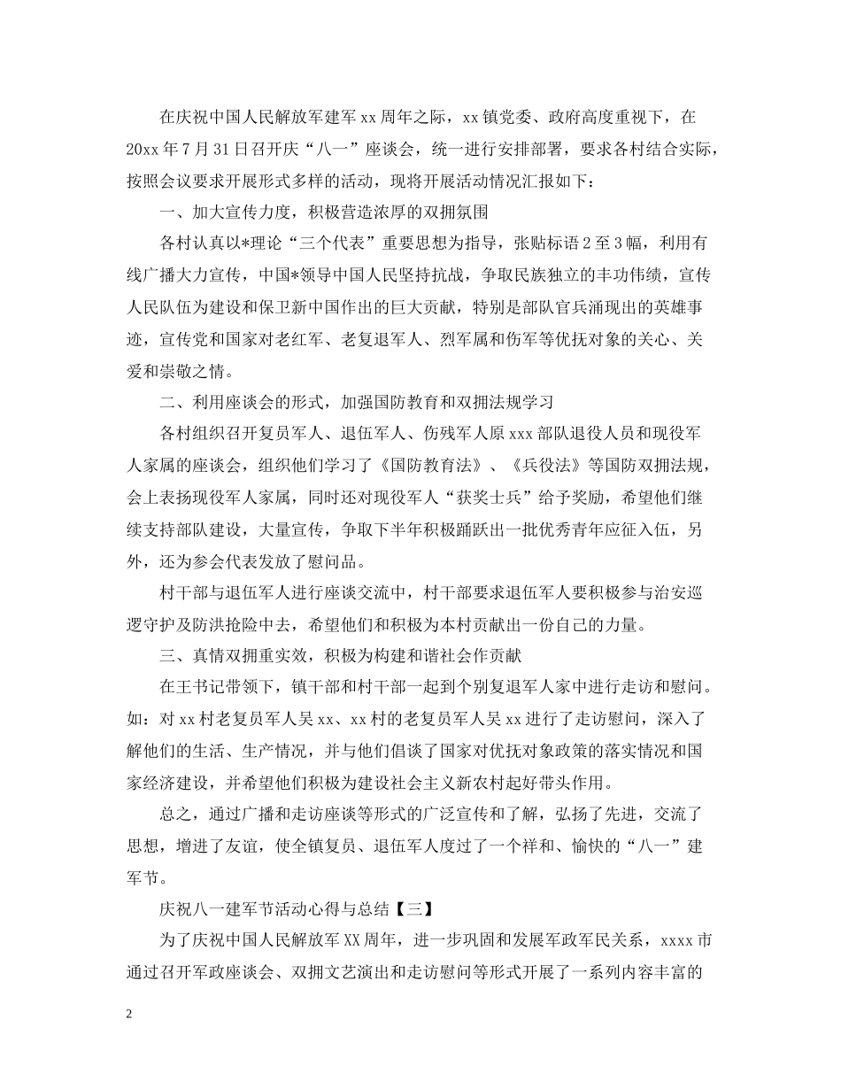 庆祝八一建军节活动心得与总结优秀4篇_第2页