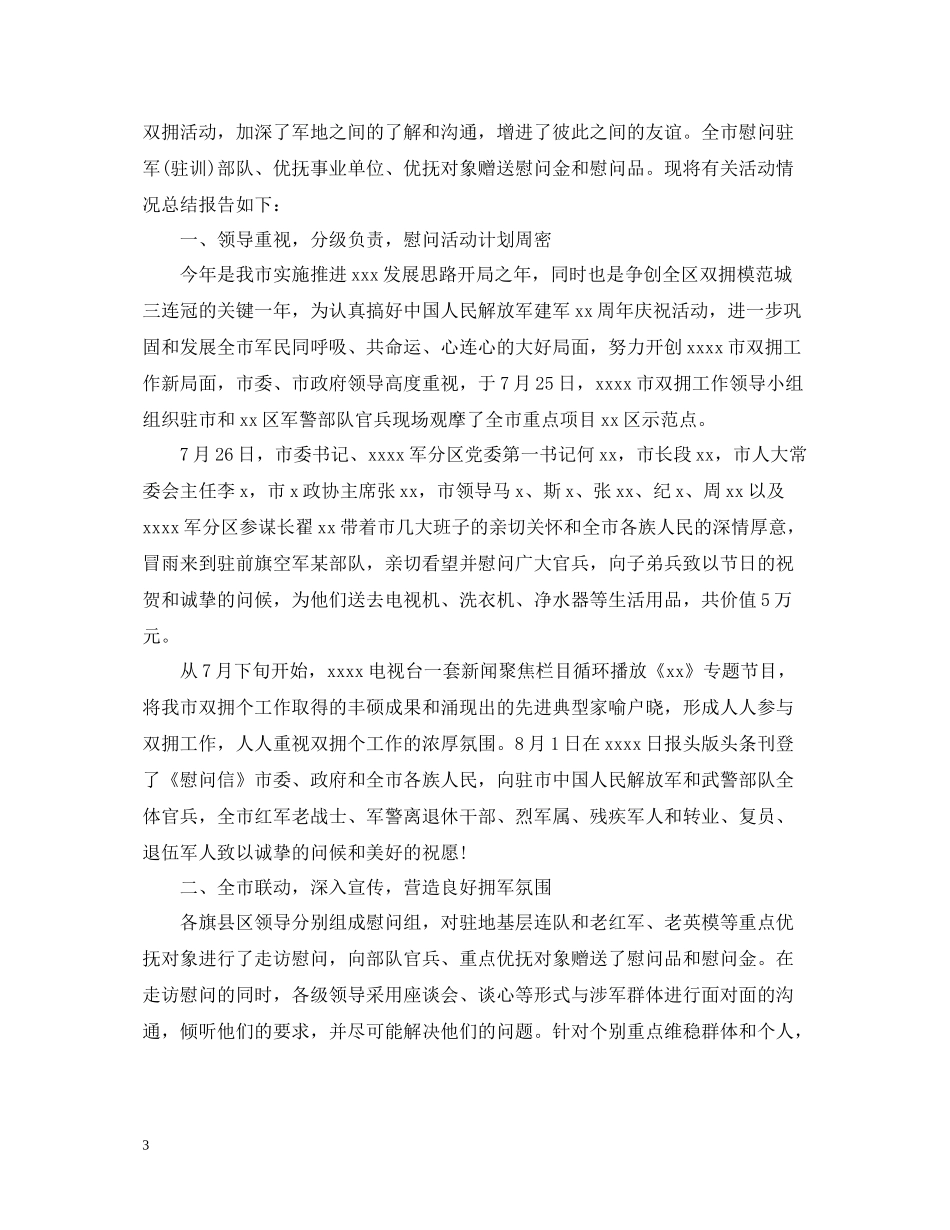 庆祝八一建军节活动心得与总结优秀4篇_第3页