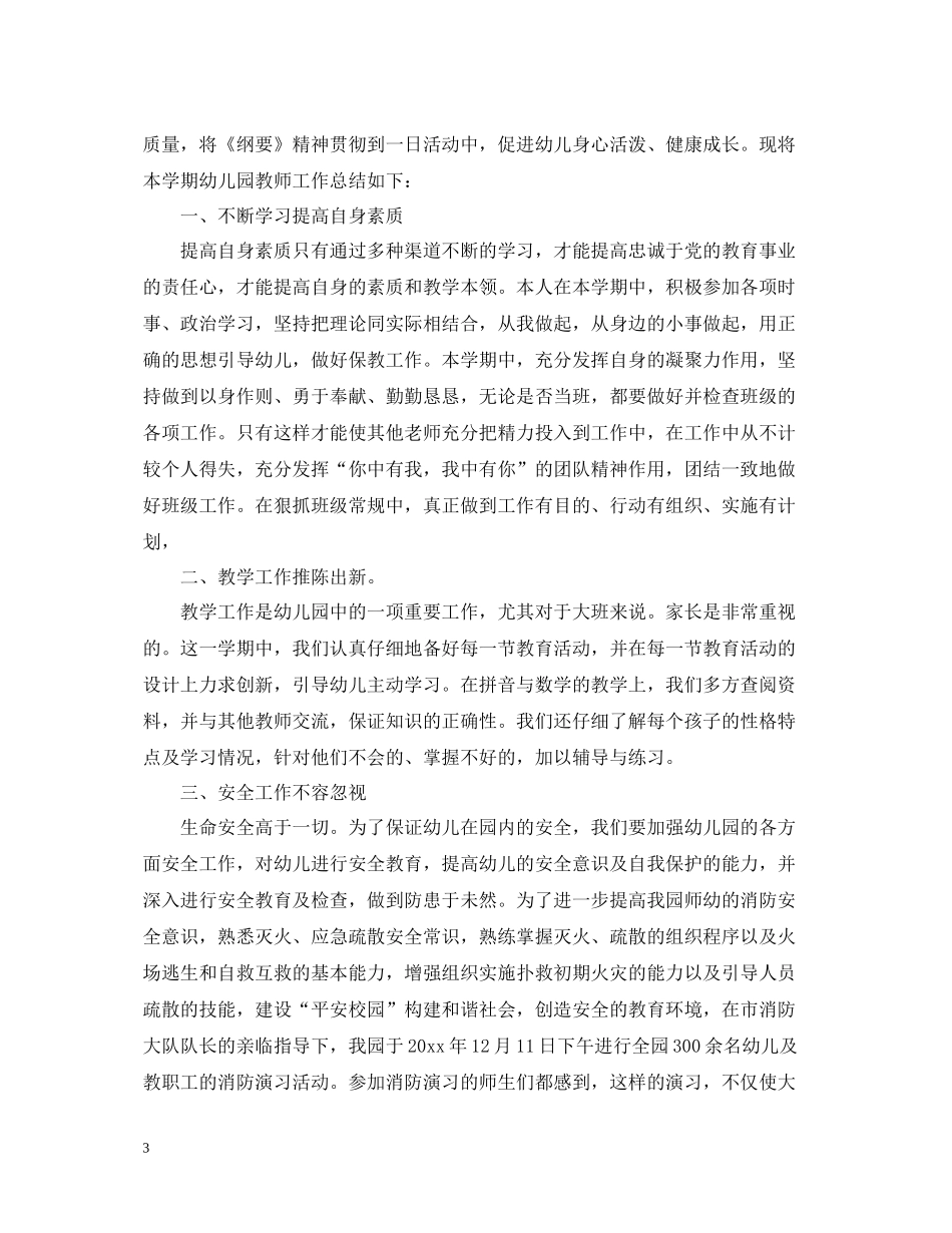 新入职幼儿教师工作总结_第3页