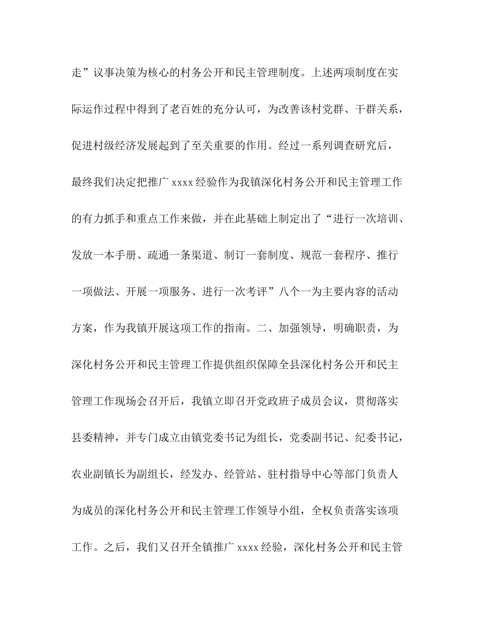 深化村务公开和民主管理工作总结_第2页