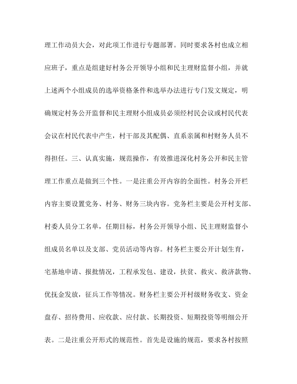 深化村务公开和民主管理工作总结_第3页
