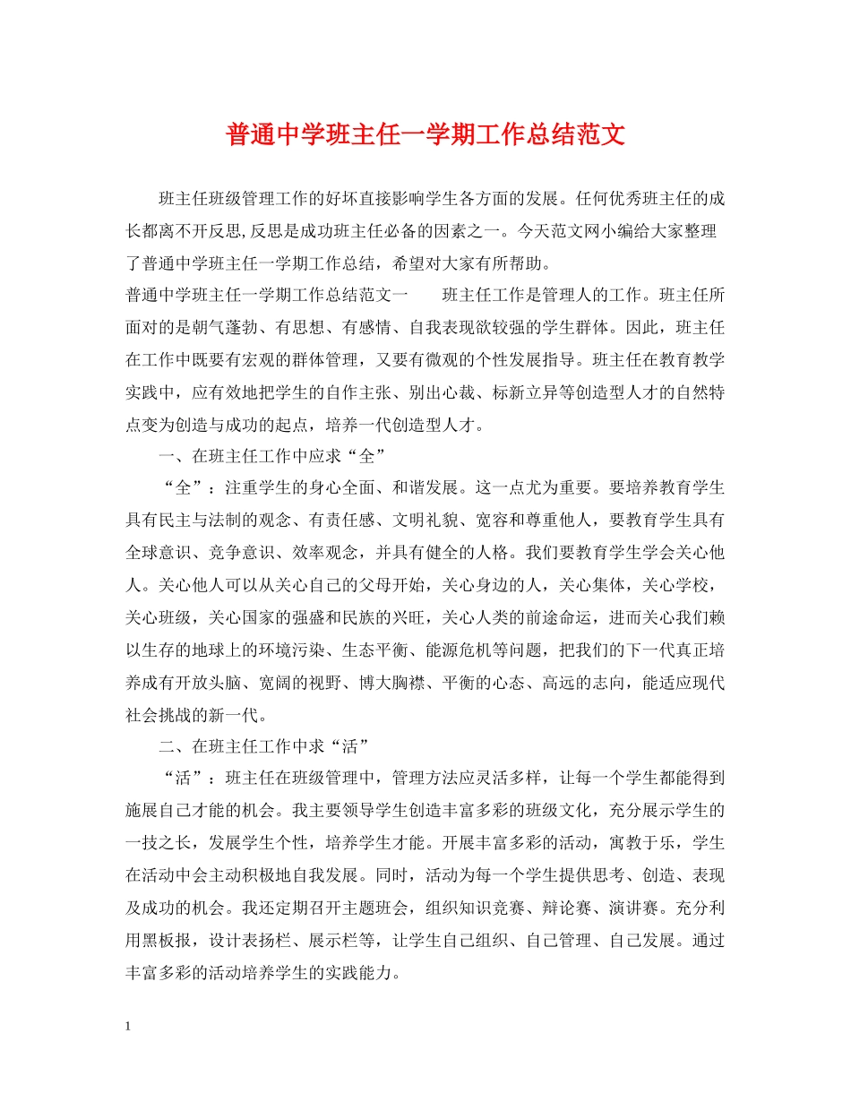 普通班主任一学期工作总结范文_第1页