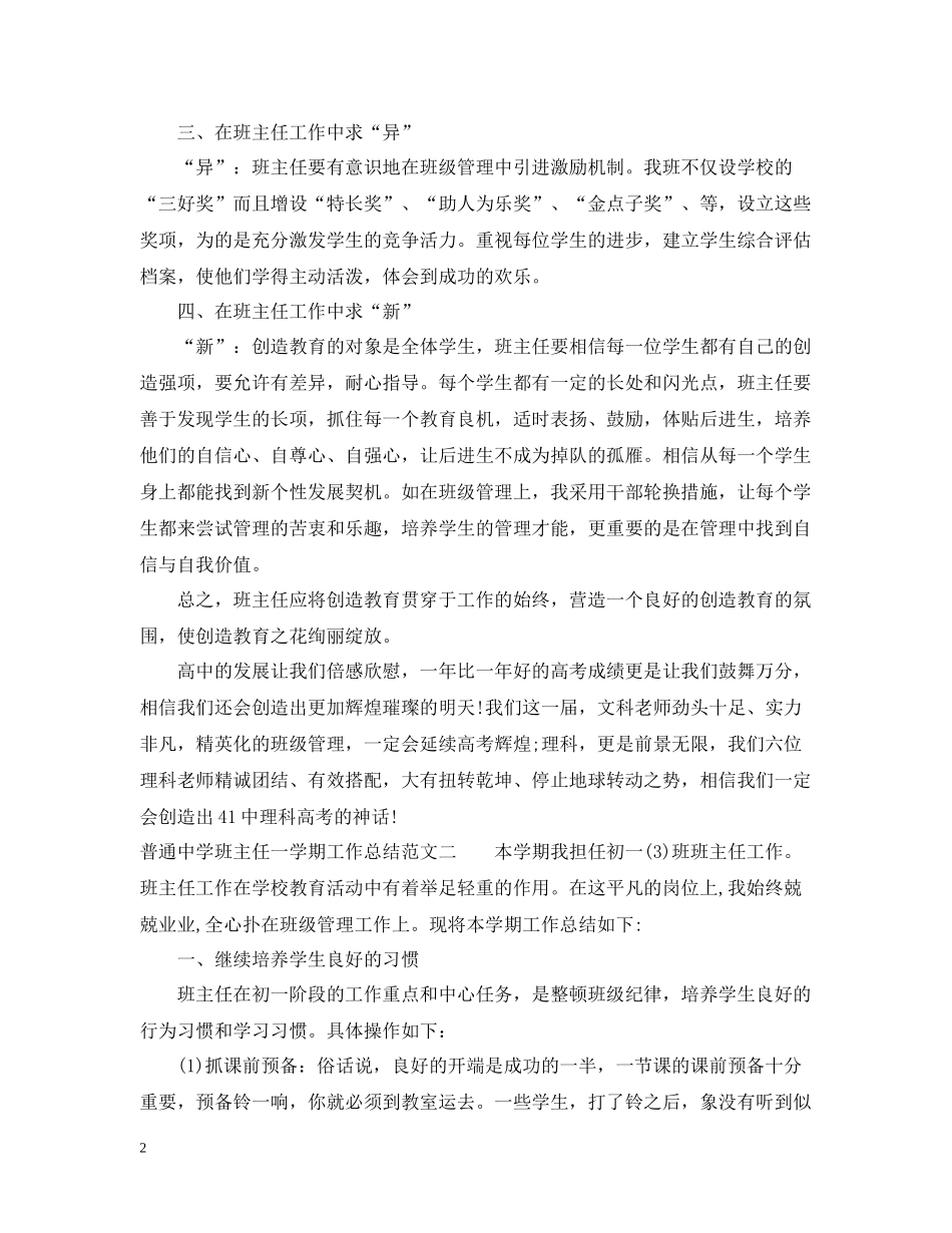 普通班主任一学期工作总结范文_第2页