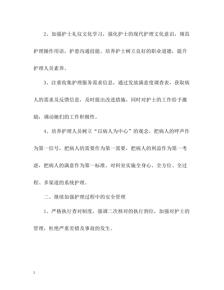 医院内科的年度工作总结_第2页