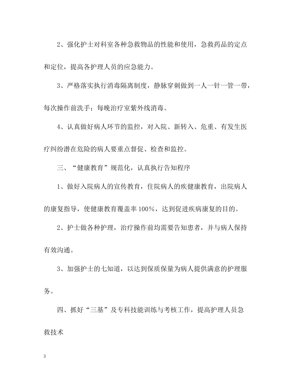 医院内科的年度工作总结_第3页