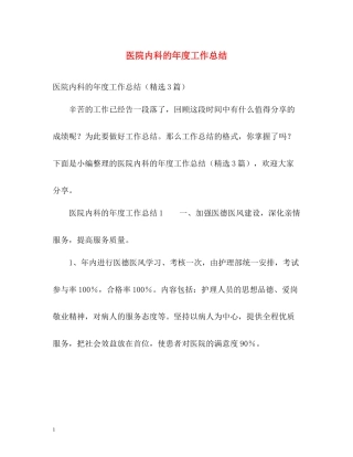 医院内科的年度工作总结