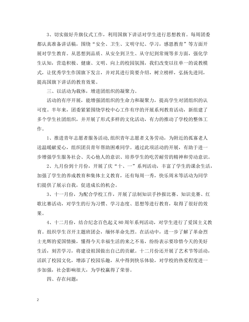 2020年团委书记工作总结_第2页