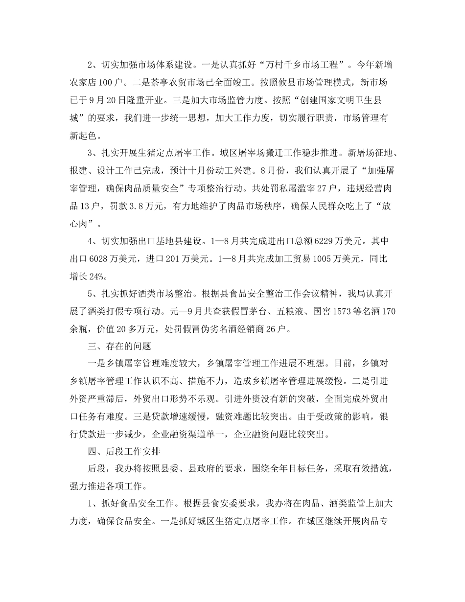 2020年商务局财办个人工作小结_第2页