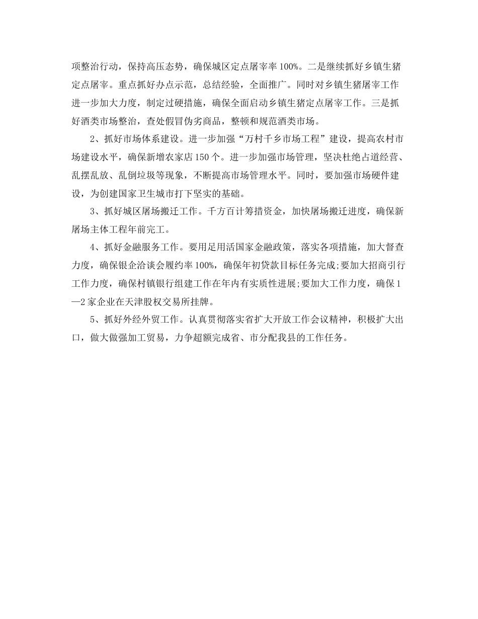 2020年商务局财办个人工作小结_第3页