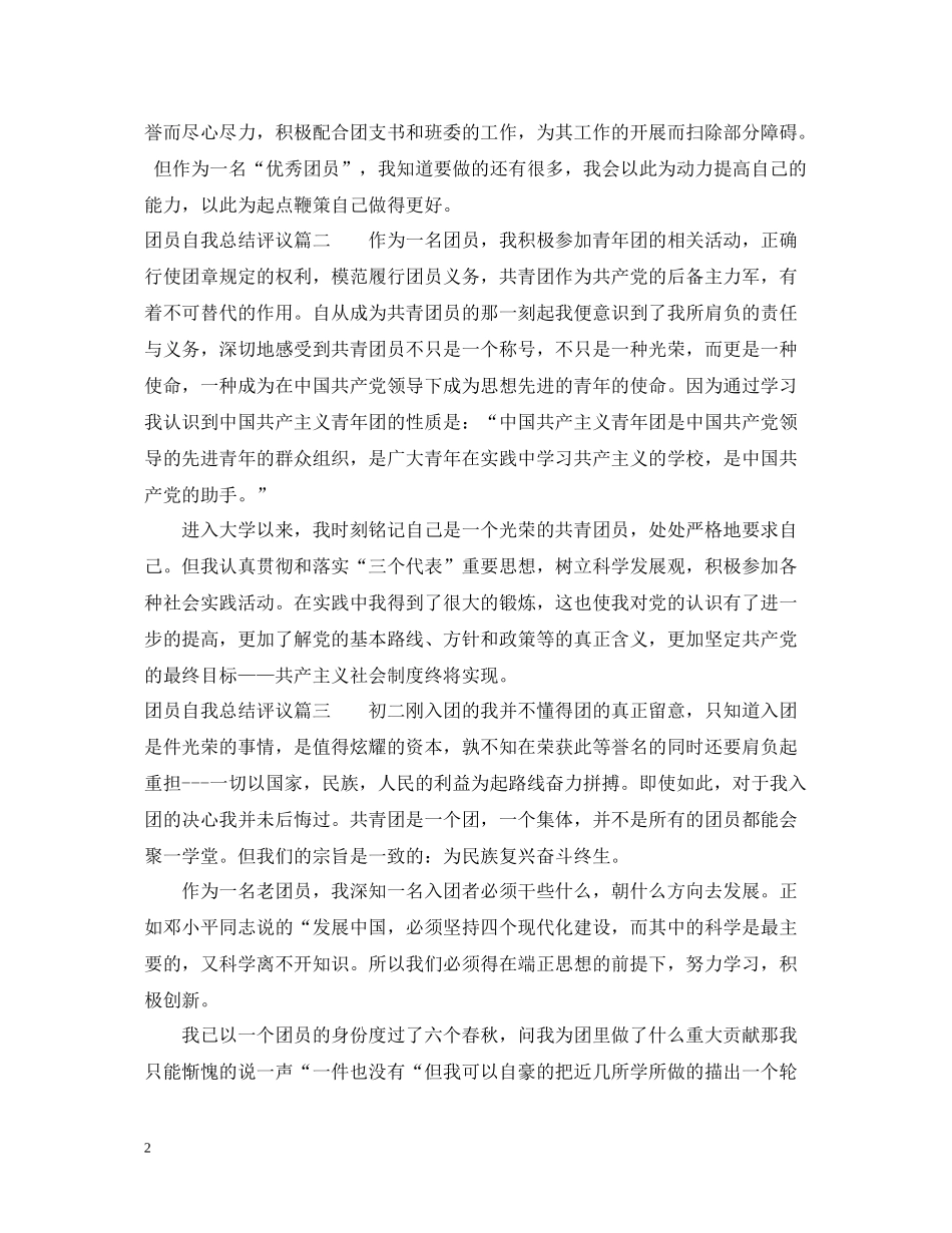团员自我总结评议_第2页