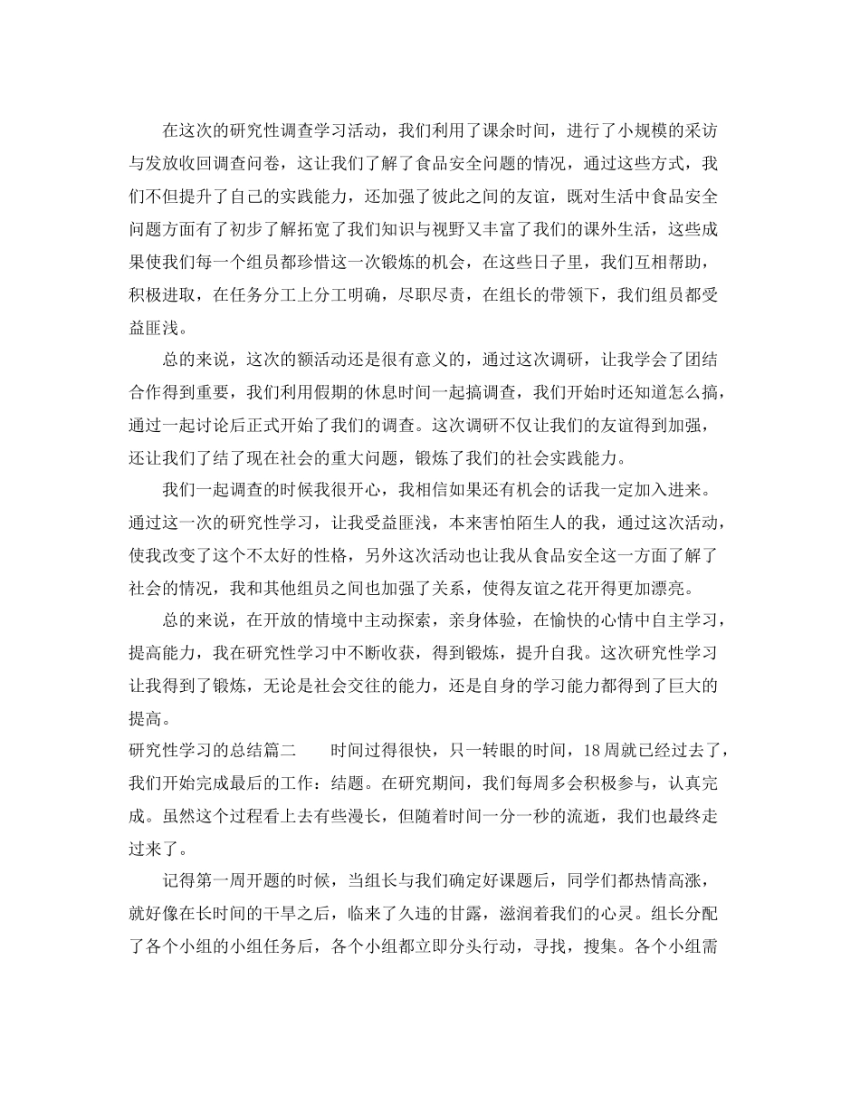 研究性学习的总结_第2页