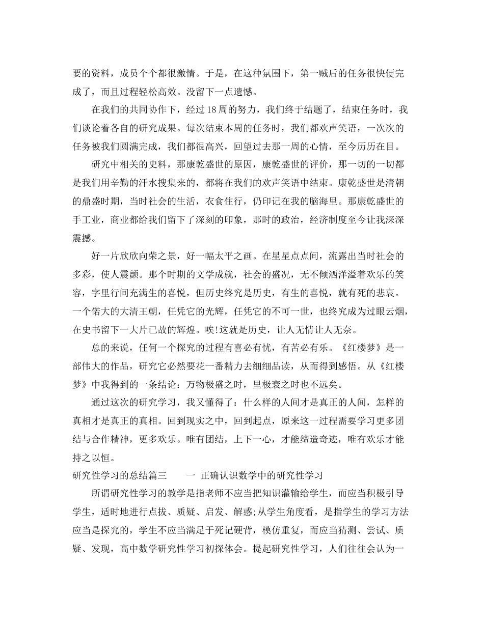 研究性学习的总结_第3页