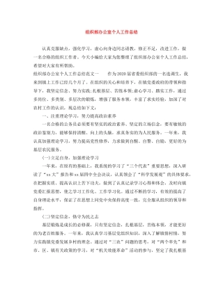 组织部办公室个人工作总结