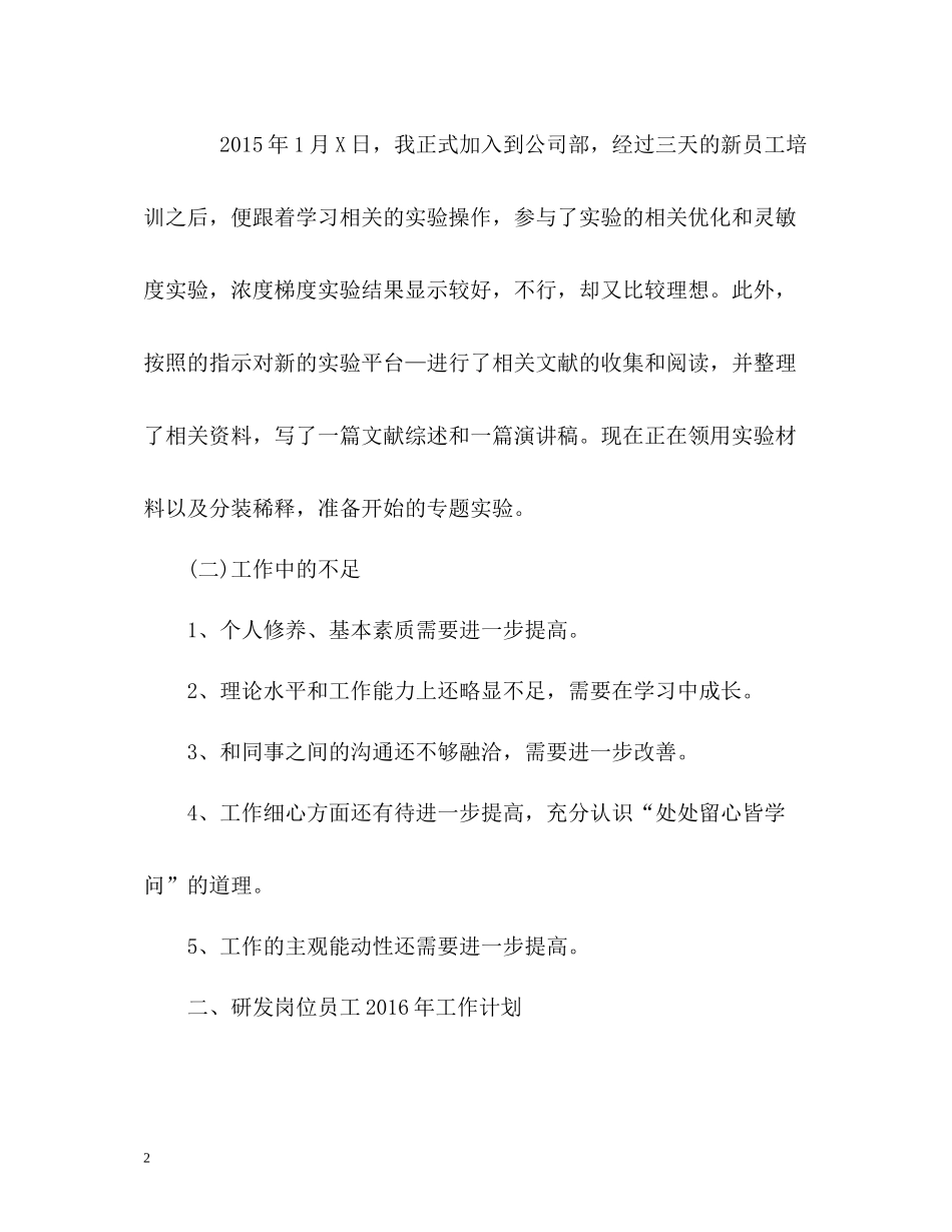 研发员个人工作总结_第2页