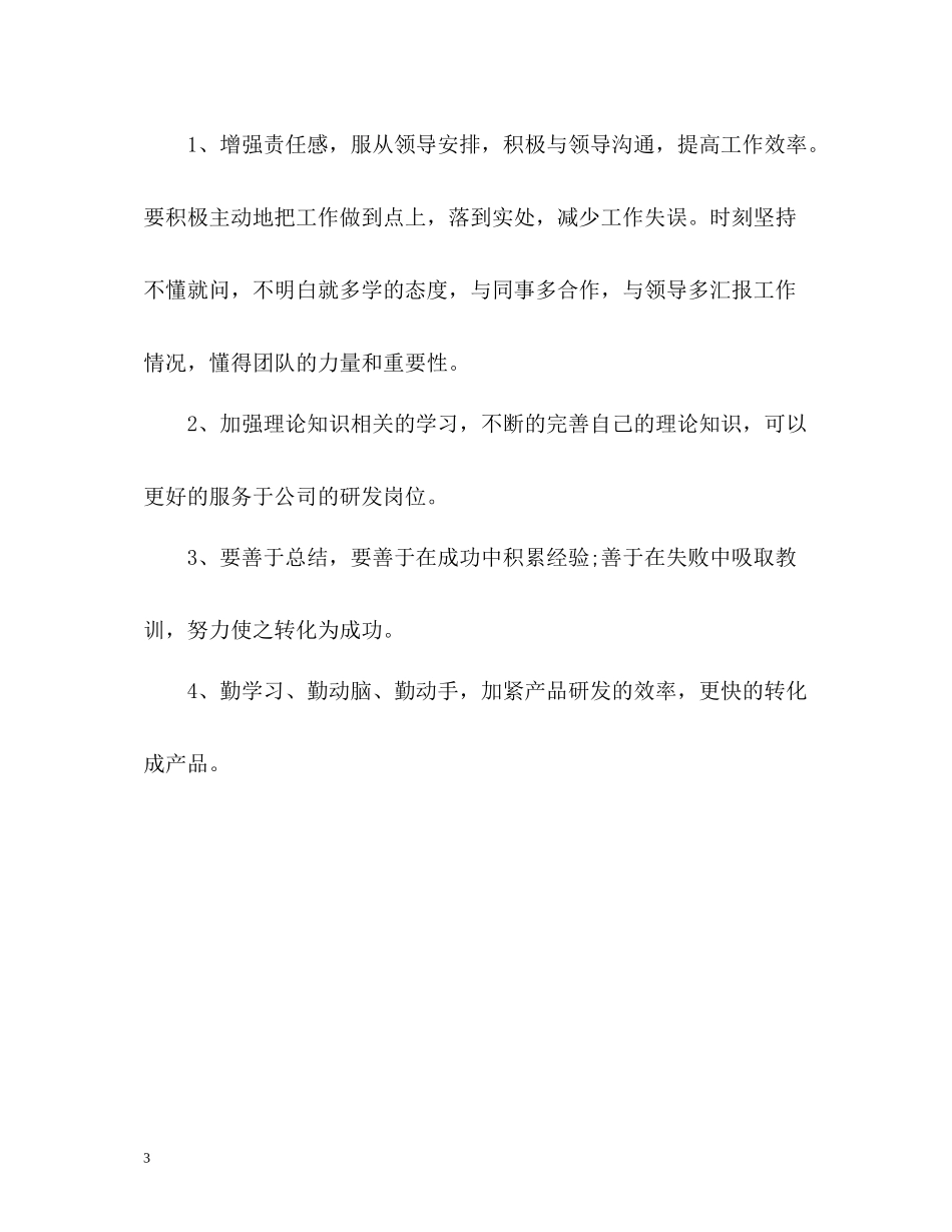 研发员个人工作总结_第3页