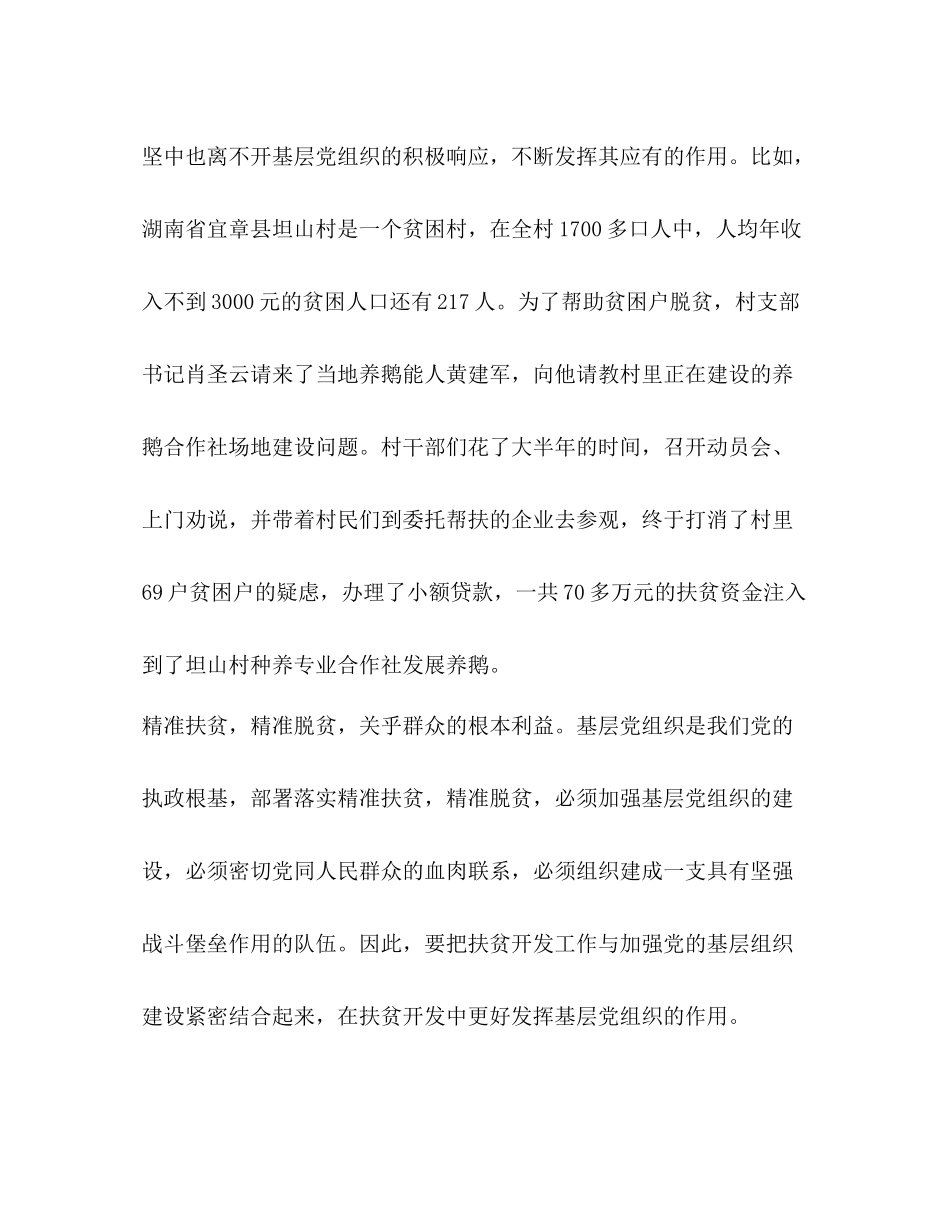 脱贫攻坚个人工作总结2_第3页