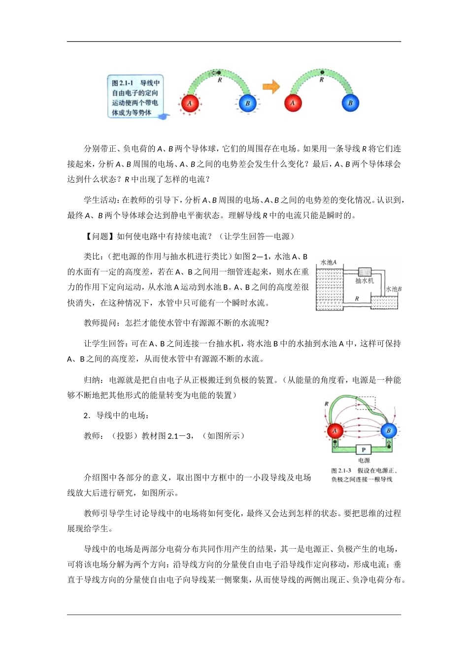 物理：21《电源和电流》教案（新人教版选修3-1）_第2页