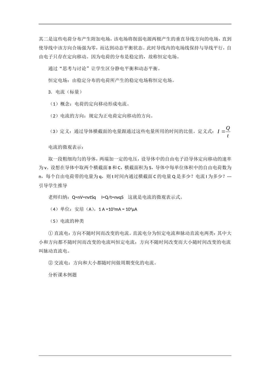 物理：21《电源和电流》教案（新人教版选修3-1）_第3页