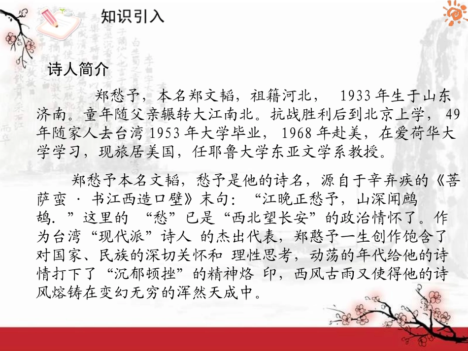 雨说3课件（22张）_第2页