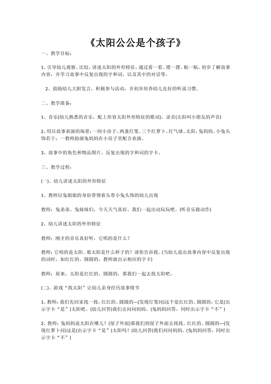 中班语言：太阳公公是个孩子_第1页