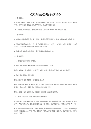 中班语言：太阳公公是个孩子