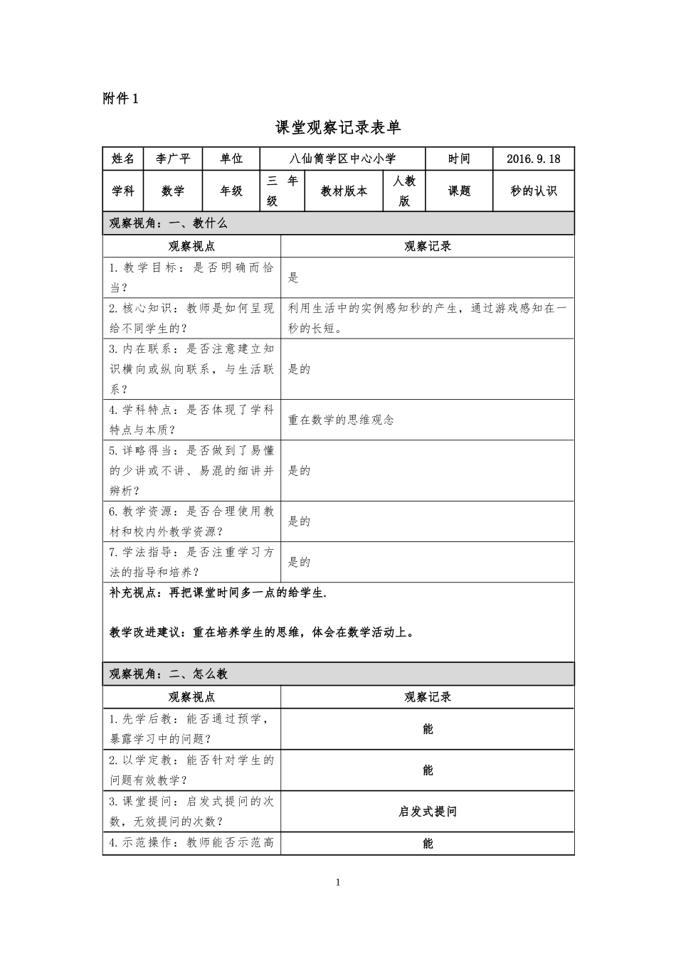 课堂观察记录模板 (4)_第1页