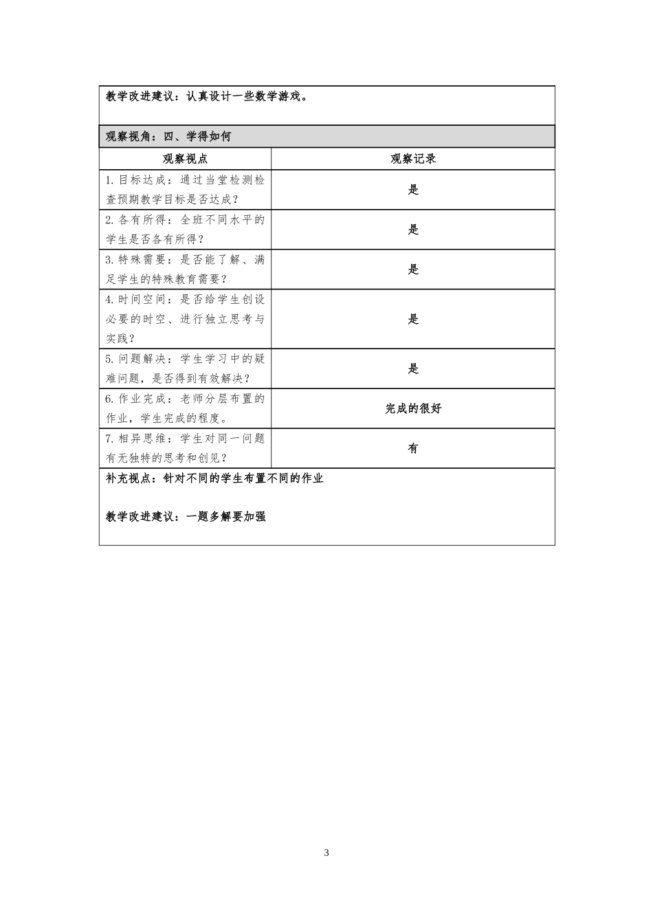 课堂观察记录模板 (4)_第3页