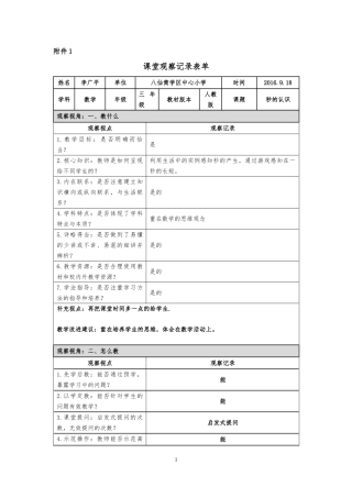 课堂观察记录模板 (4)