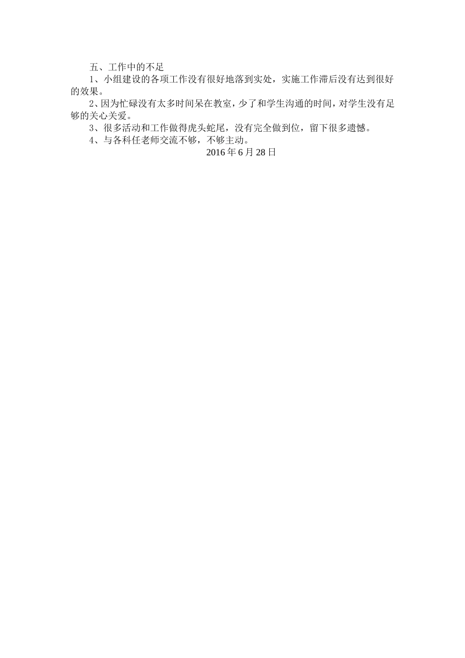 2016年上期班主任工作总结_第2页