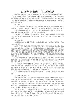 2016年上期班主任工作总结