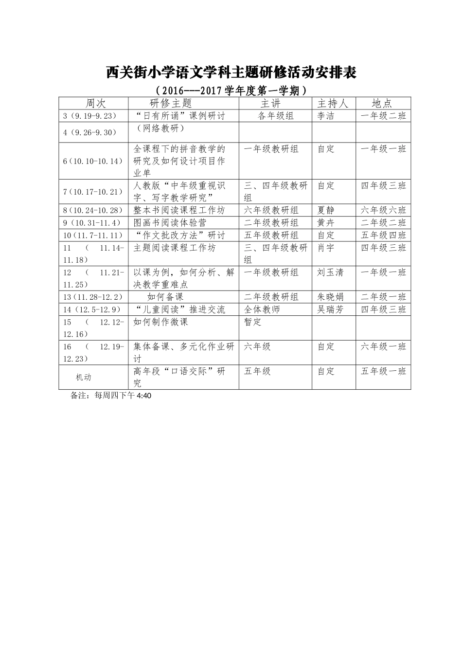 语文学科组活动安排表_第1页