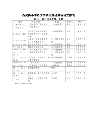 语文学科组活动安排表