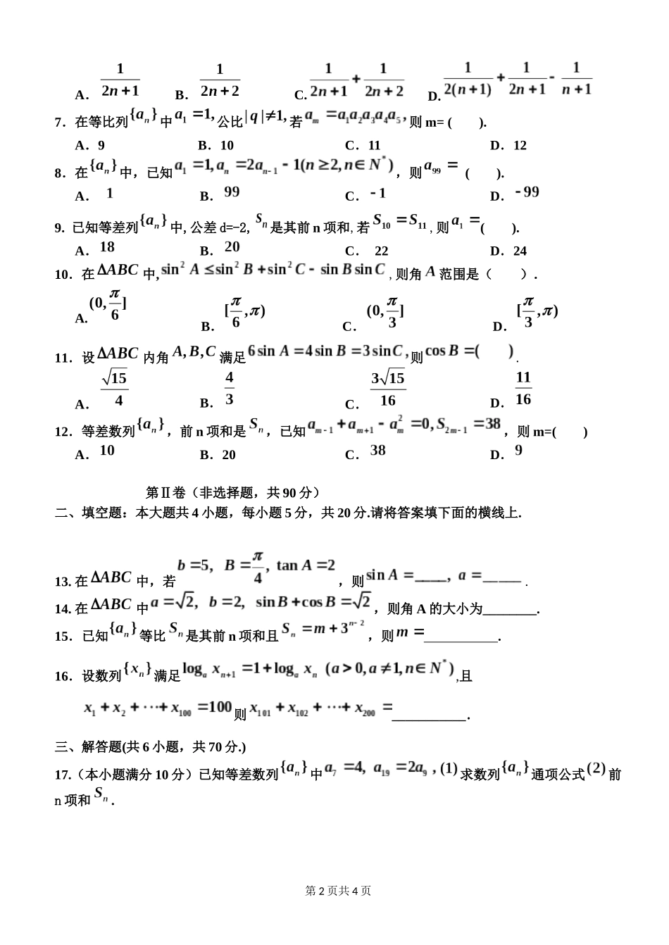 苍溪中学高2015级高一下第二学段考试(文科2)_第2页