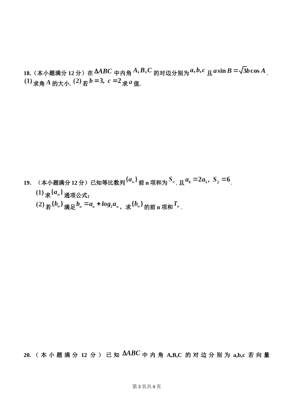 苍溪中学高2015级高一下第二学段考试(文科2)_第3页