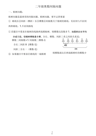 二年级奥数间隔问题练习