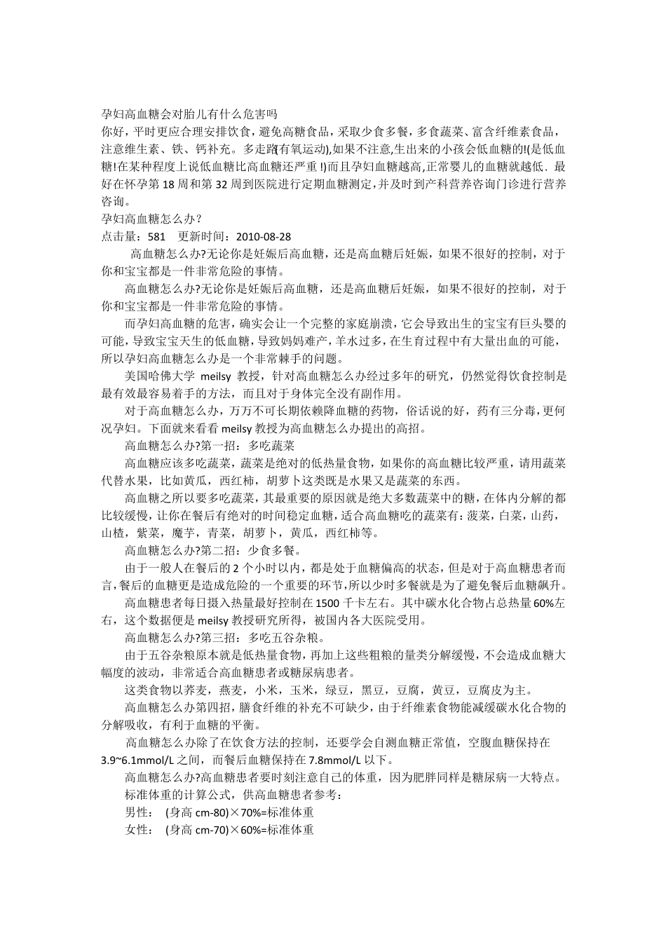 孕妇高血糖会对胎儿有什么危害吗_第1页