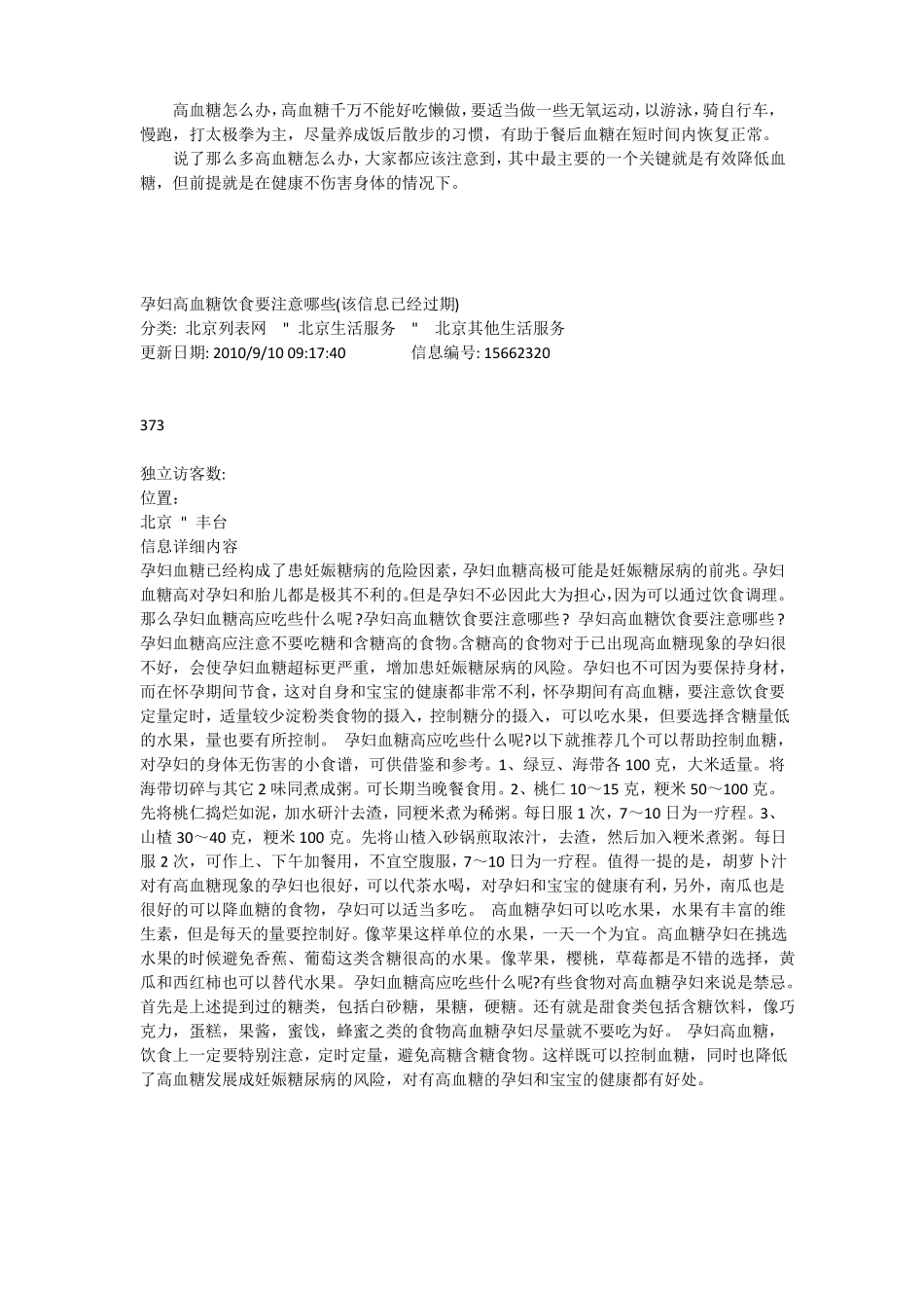 孕妇高血糖会对胎儿有什么危害吗_第2页