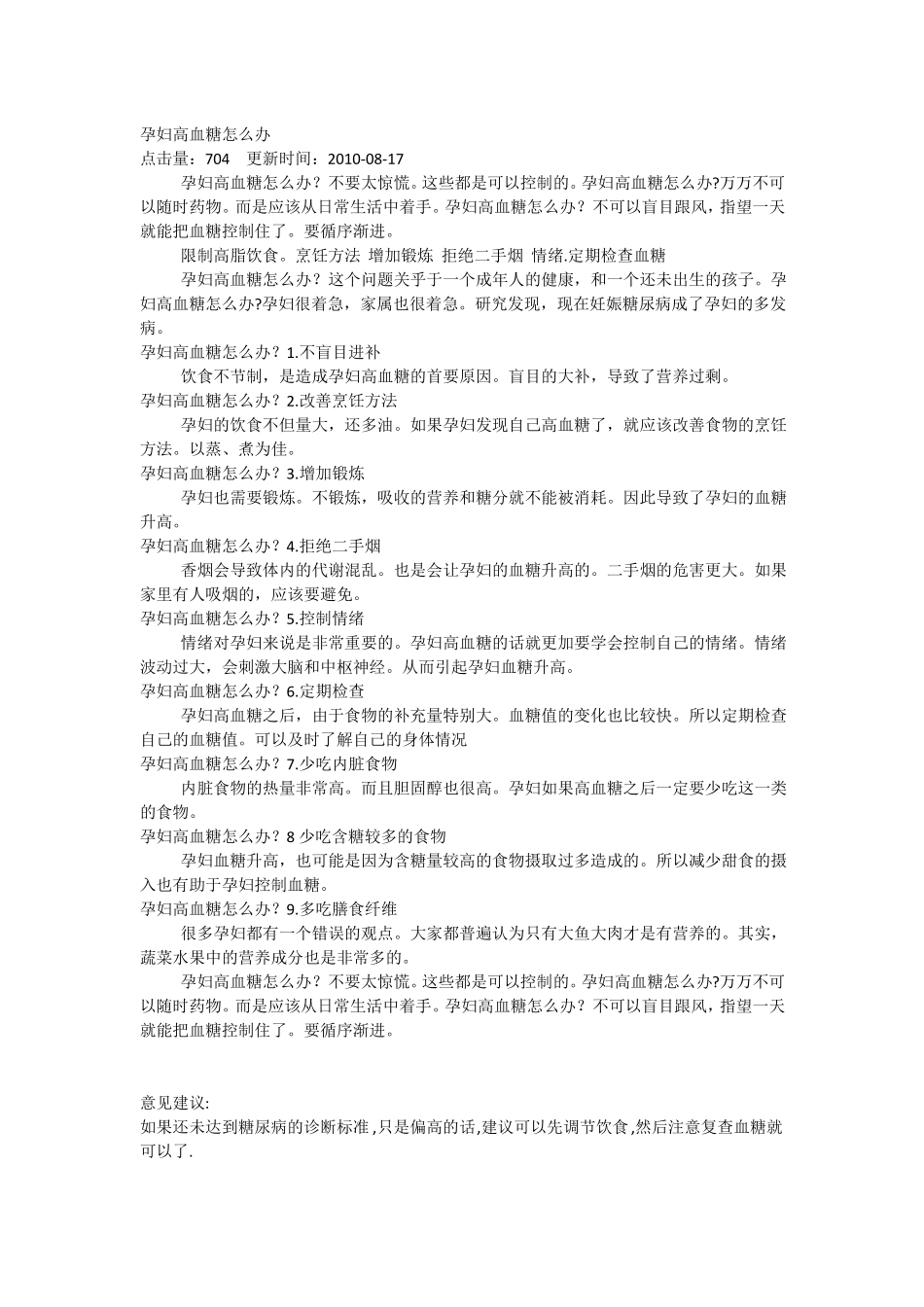 孕妇高血糖会对胎儿有什么危害吗_第3页