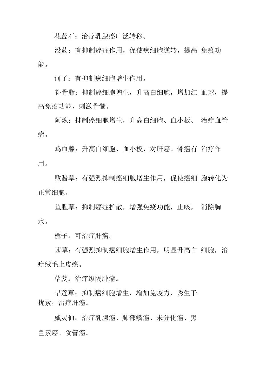 常见的抗癌中草药_第3页