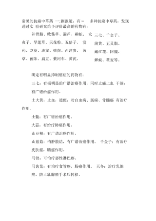常见的抗癌中草药
