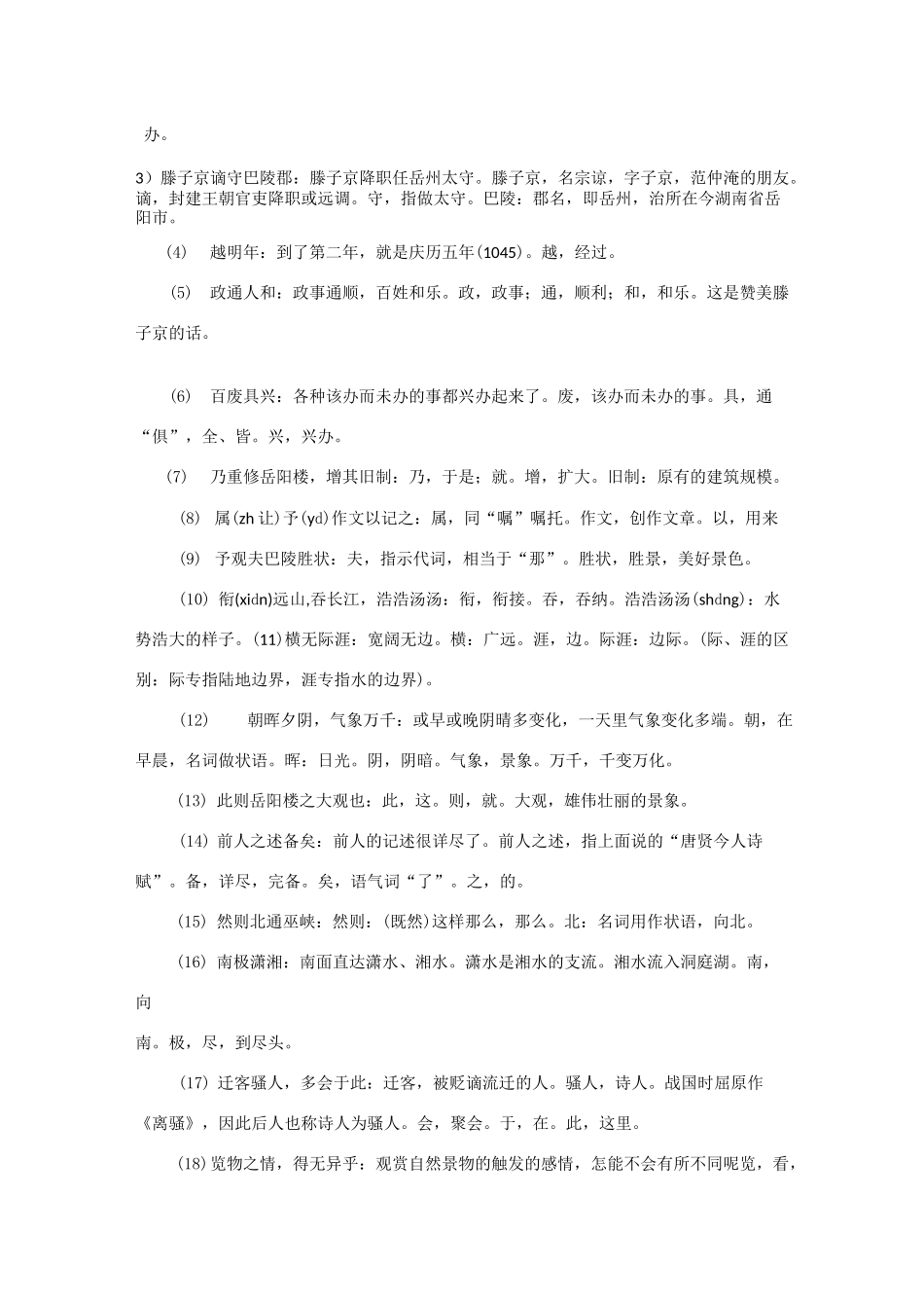 《岳阳楼记》原文及翻译_第2页